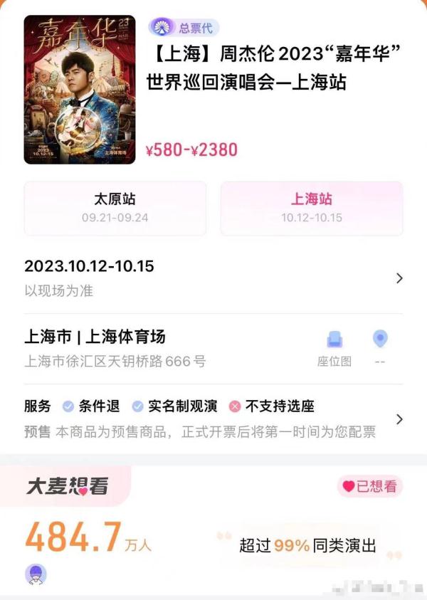 周杰伦演唱会上海站开票，11万张秒没！强实名制下黄牛转行“代抢”？