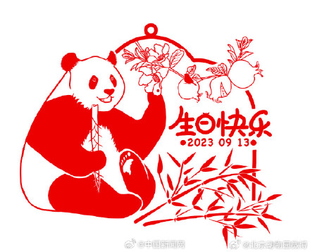 大熊猫萌萌生日快乐