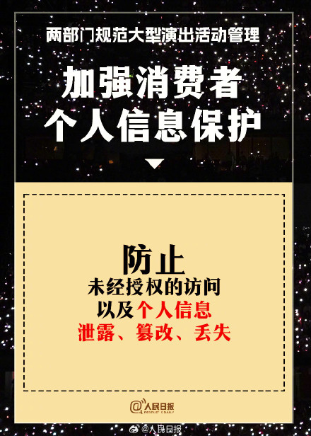 9图看懂大型演出最新购票规定 9图看懂大型演出最新购票规定