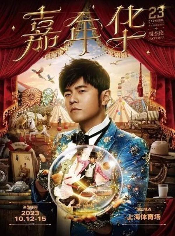 周杰伦上海演唱会，有人花2000元代拍门票没中，没想到的是…