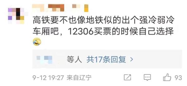 高铁二等座乘客嫌冷要毛毯，12306回应→