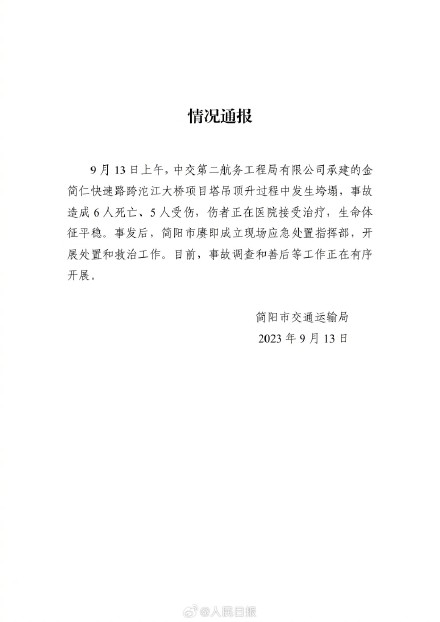 简阳一塔吊垮塌致6人死亡、5人受伤