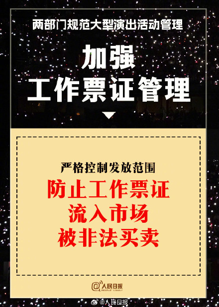 9图看懂大型演出最新购票规定 9图看懂大型演出最新购票规定