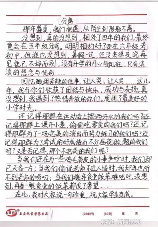 小学生转学，一封离别信看哭全班同学！