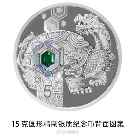 中华传统瑞兽主题纪念币好酷