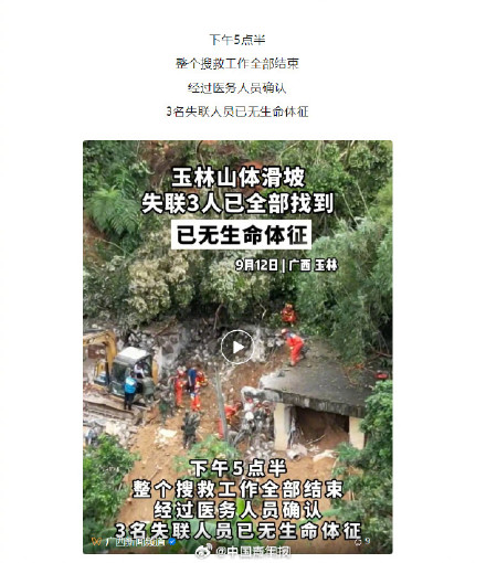 广西玉林山体滑坡此前失联3人已遇难 广西玉林山体滑坡此前失联3人已遇难
