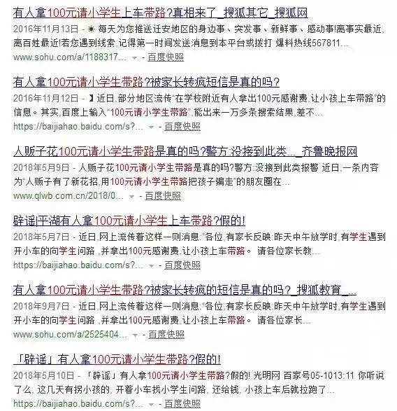 有人贩骗学生上车后摘器官？警方辟谣！