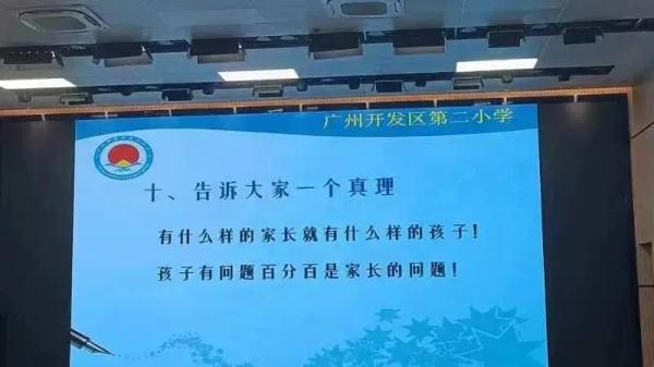 孩子有问题百分百是家长的问题？“名校长”被责令作检讨！