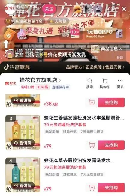 连夜上三个79元套餐，上海蜂花冲上热搜