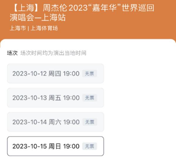 周杰伦上海演唱会，有人花2000元代拍门票没中，没想到的是…