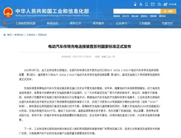 工信部:电动汽车传导充电连接装置系列国家标准正式发布 工信部:电动汽车传导充电连接装置系列国家标准正式发布