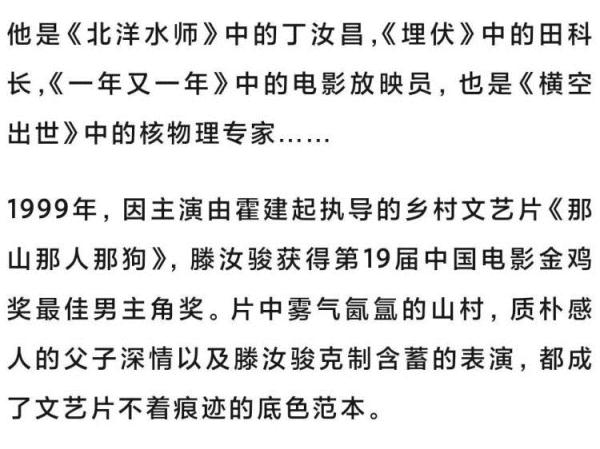 痛别!金鸡奖影帝滕汝骏去世!曾因《红高粱》被观众熟知 痛别!金鸡奖影帝滕汝骏去世!曾因《红高粱》被观众熟知