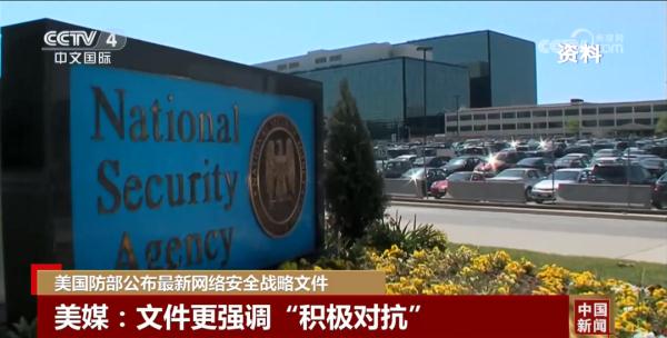 美国防部：公布网络安全战略文件