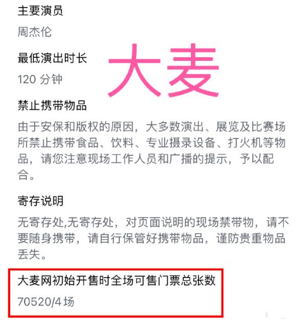 周杰伦演唱会上海站开票，11万张秒没！强实名制下黄牛转行“代抢”？