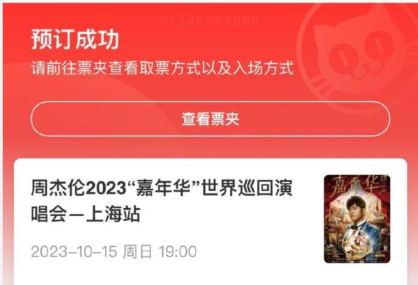 周杰伦上海演唱会，有人花2000元代拍门票没中，没想到的是…