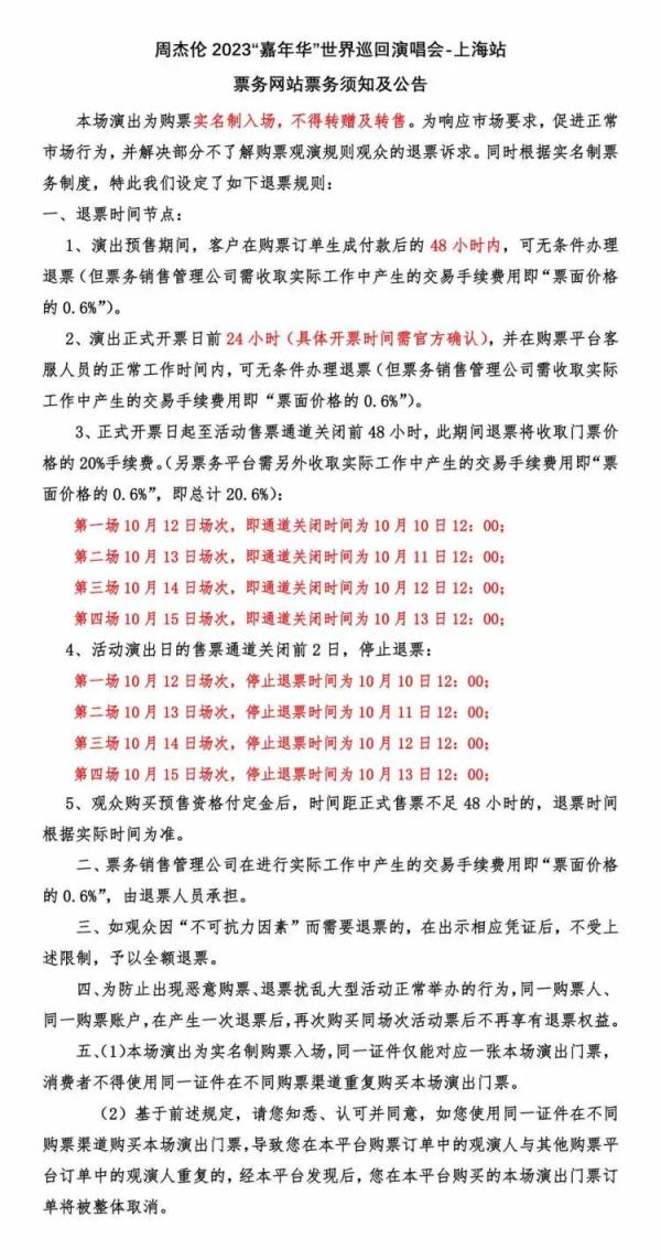 周杰伦上海演唱会，有人花2000元代拍门票没中，没想到的是…