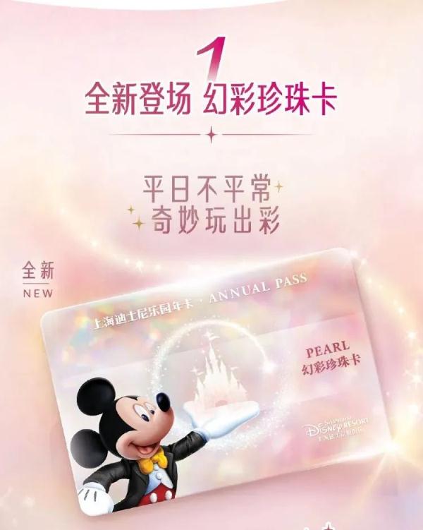 上海迪士尼年卡回归！1399起板，最高涨400元，你还会去吗？
