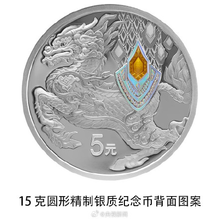 中华传统瑞兽主题纪念币好酷