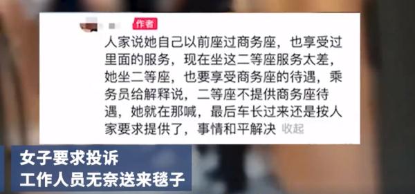 高铁二等座乘客嫌冷要毛毯，12306回应→