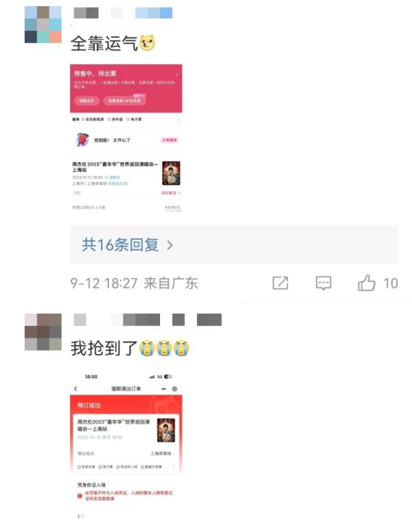 周杰伦演唱会上海站开票，11万张秒没！强实名制下黄牛转行“代抢”？