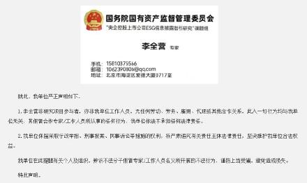 勿上当！国务院国资委研究中心曝光骗子名片