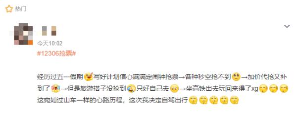 各种秒空抢不到!12306回应抢票难:今年比往年更难 各种秒空抢不到!12306回应抢票难:今年比往年更难