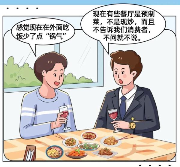 餐馆用预制菜冒充现做菜?消保委:涉嫌欺诈消费者! 餐馆用预制菜冒充现做菜?消保委:涉嫌欺诈消费者!