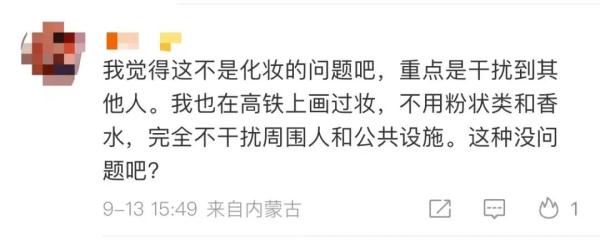 高铁化妆是不文明行为？网友吵翻了