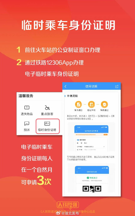 中秋节火车票明日开售