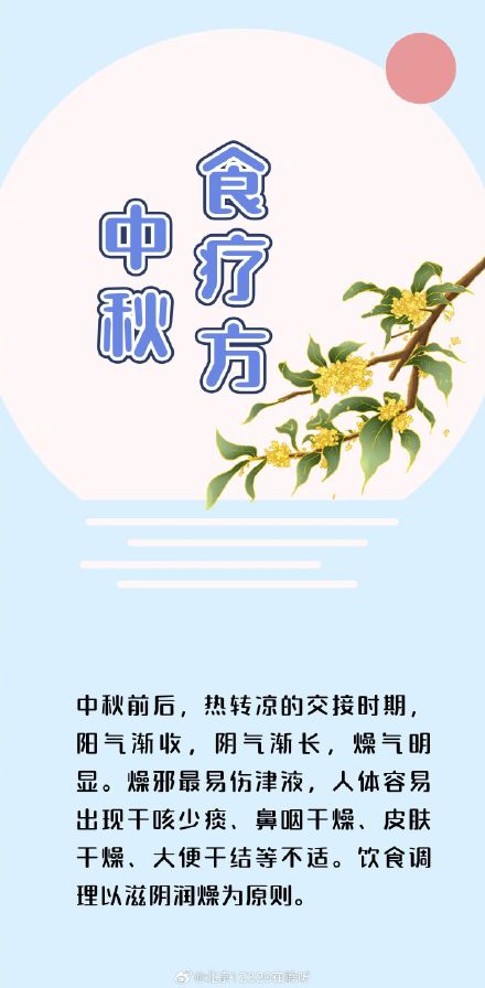 初秋、中秋、晚秋调补食疗,值得收藏 初秋、中秋、晚秋调补食疗,值得收藏