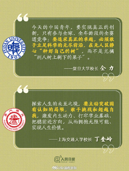 高校开学校长寄语哪一句戳中了你？