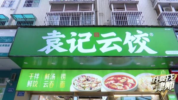 我要找律师 | 袁记云饺中吃出异物,男子获赔! 我要找律师 | 袁记云饺中吃出异物,男子获赔!