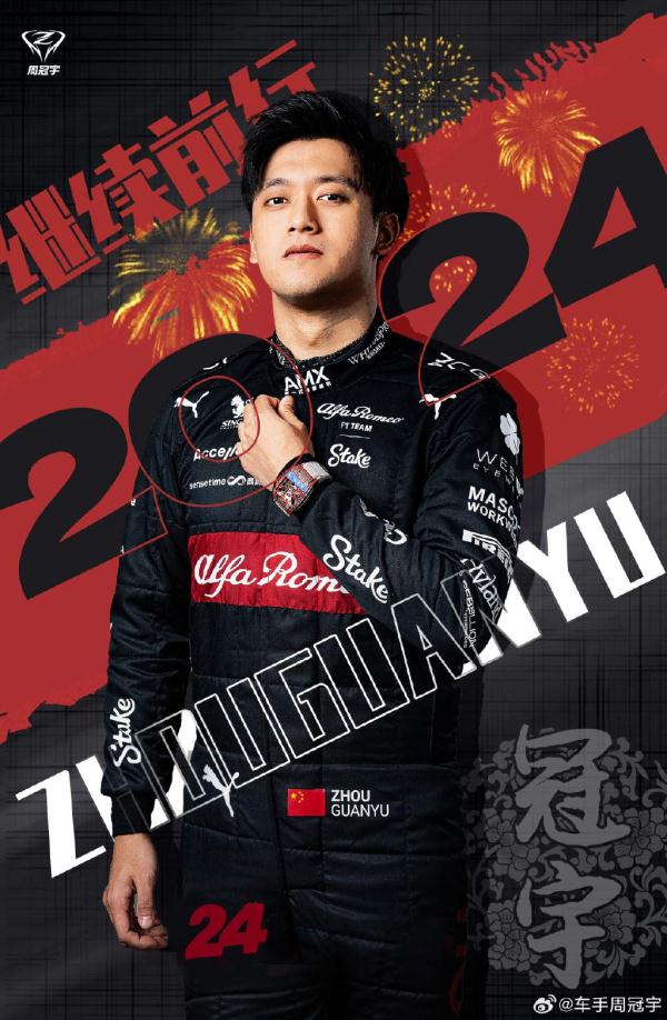 继续征战F1!周冠宇与阿尔法·罗密欧车队续约 继续征战F1!周冠宇与阿尔法·罗密欧车队续约