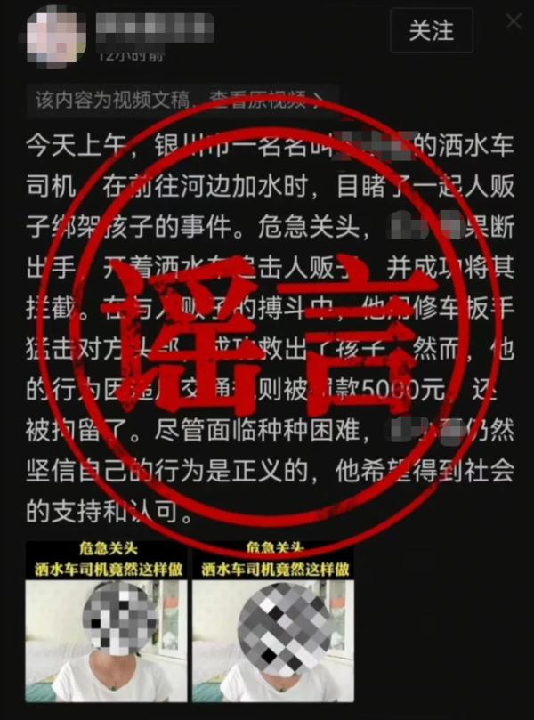 银川一洒水车司机见义勇为却被罚5000元？造谣！造谣！