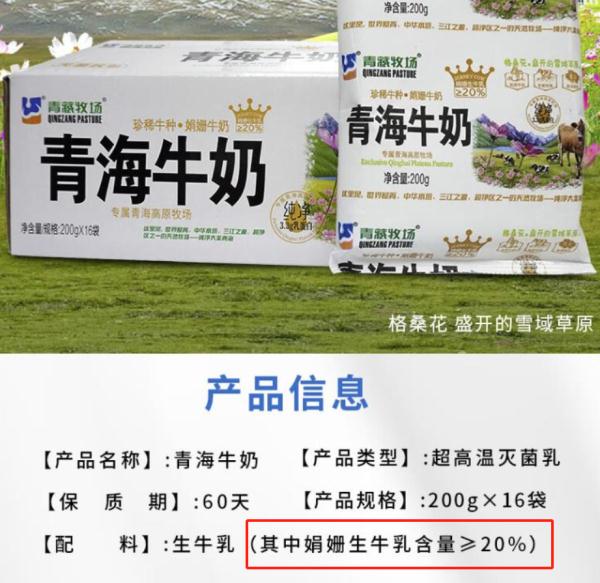 “高价”娟姗牛奶你会买吗？部分产品标签藏猫腻......