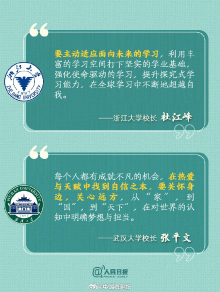 高校开学校长寄语哪一句戳中了你？