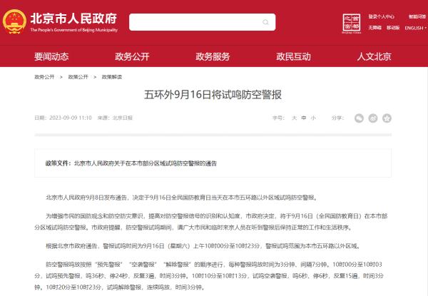 多个城市近日将试鸣防空警报 关于它,这些提示你要了解 多个城市近日将试鸣防空警报 关于它,这些提示你要了解