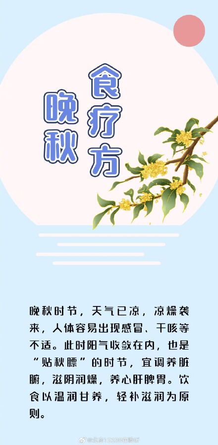 初秋、中秋、晚秋调补食疗,值得收藏 初秋、中秋、晚秋调补食疗,值得收藏