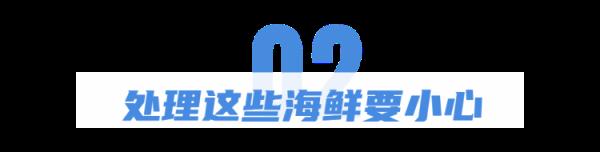 女子被梭子蟹扎伤进了ICU，处理这些海鲜一定要注意！