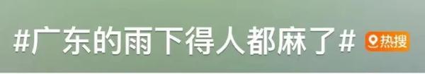 冷空气携雨来粤,最高降5℃!网友:雨下得人都麻了 冷空气携雨来粤,最高降5℃!网友:雨下得人都麻了
