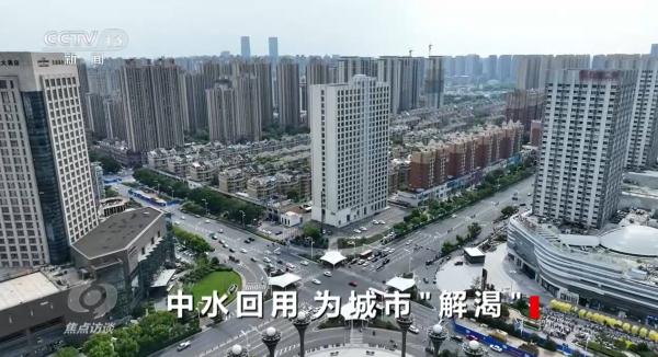 焦点访谈:中水回用 为城市“解渴” 焦点访谈:中水回用 为城市“解渴”