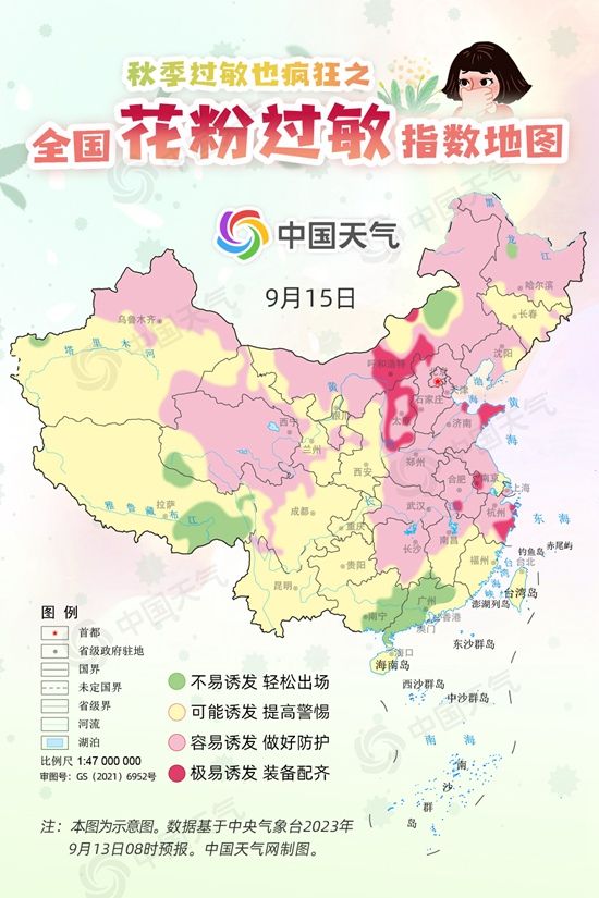 秋季过敏你中招了吗?全国花粉过敏指数地图看哪里需重点防护 秋季过敏你中招了吗?全国花粉过敏指数地图看哪里需重点防护