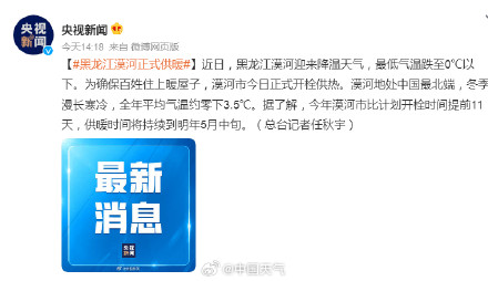 漠河入冬今日开始供暖！冬天成功占据我国最北之地