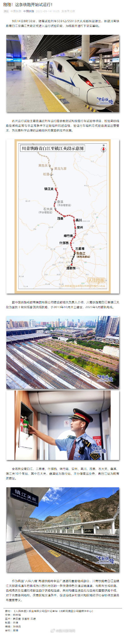 坐着高铁打卡三星堆要实现啦 川青铁路青白江至镇江关段开启试运行