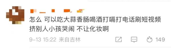 高铁化妆是不文明行为？网友吵翻了