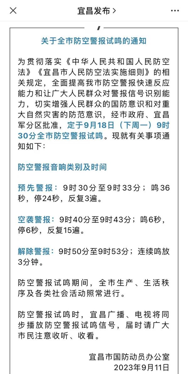 多个城市近日将试鸣防空警报 关于它,这些提示你要了解 多个城市近日将试鸣防空警报 关于它,这些提示你要了解