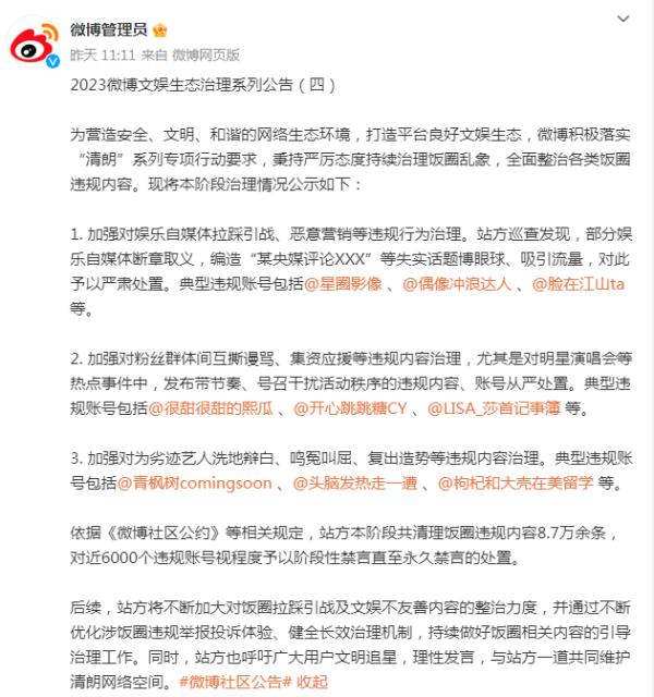 为劣迹艺人洗白鸣冤？多个账号被处理