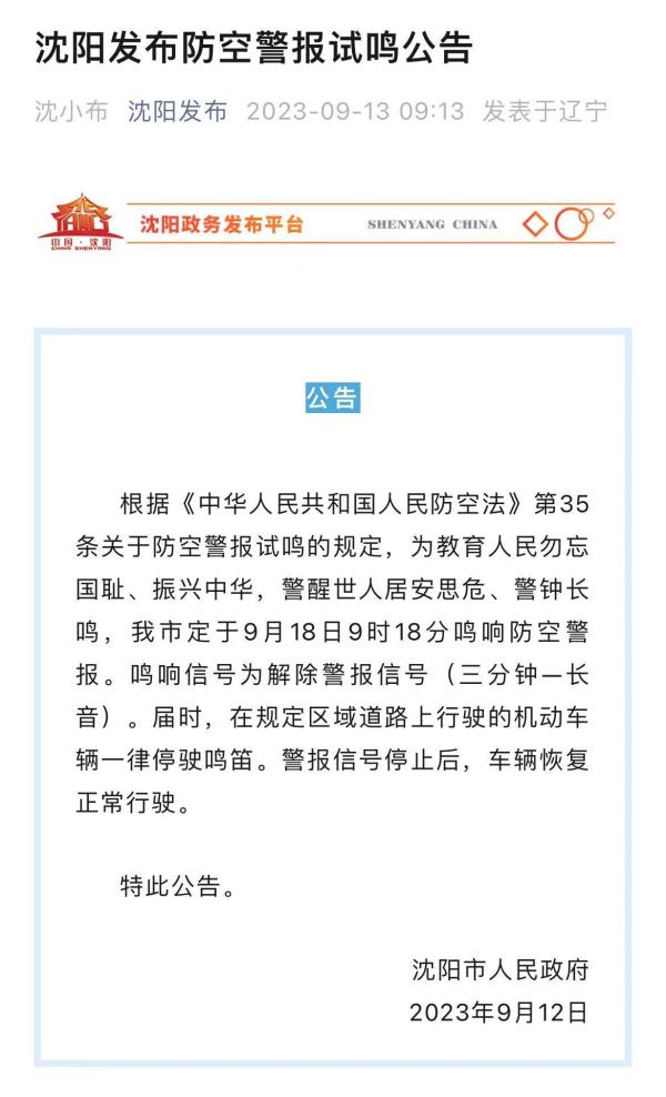 多个城市近日将试鸣防空警报 关于它,这些提示你要了解 多个城市近日将试鸣防空警报 关于它,这些提示你要了解