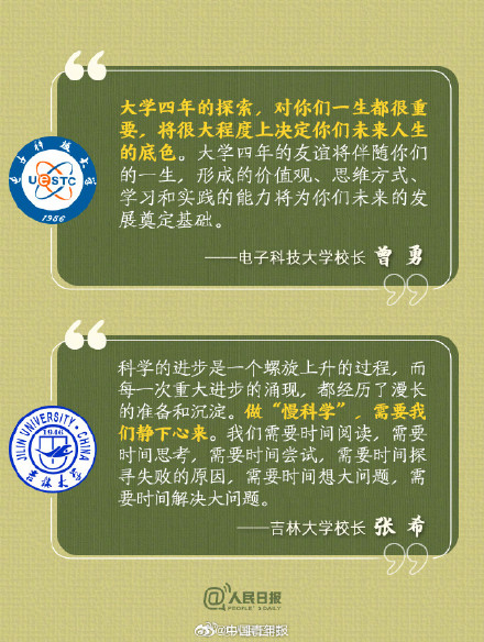 高校开学校长寄语哪一句戳中了你？