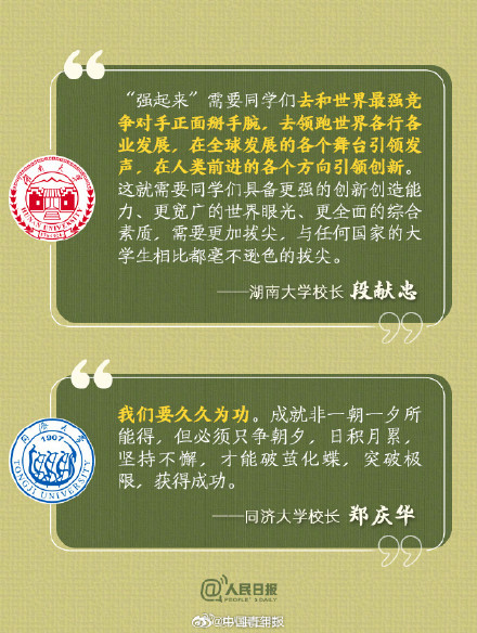 高校开学校长寄语哪一句戳中了你？